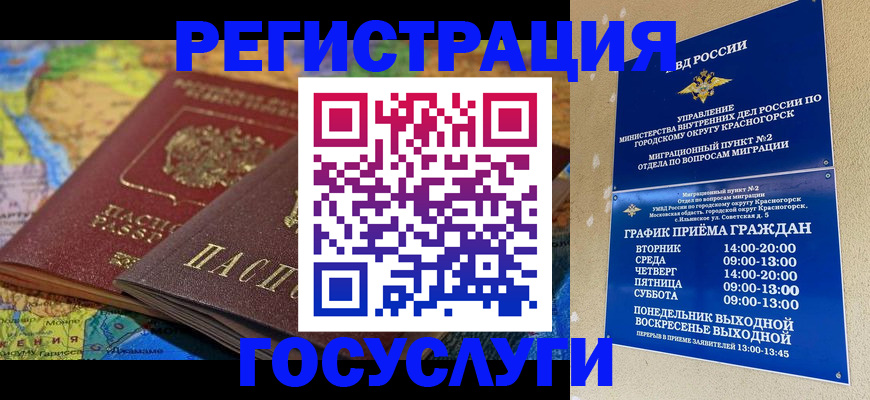 прописка гарантия в Железногорске