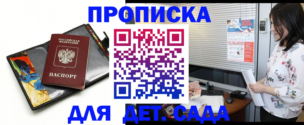 где прописаться в Железногорске