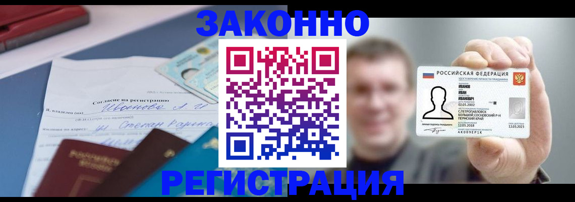 регистрация в Железногорске