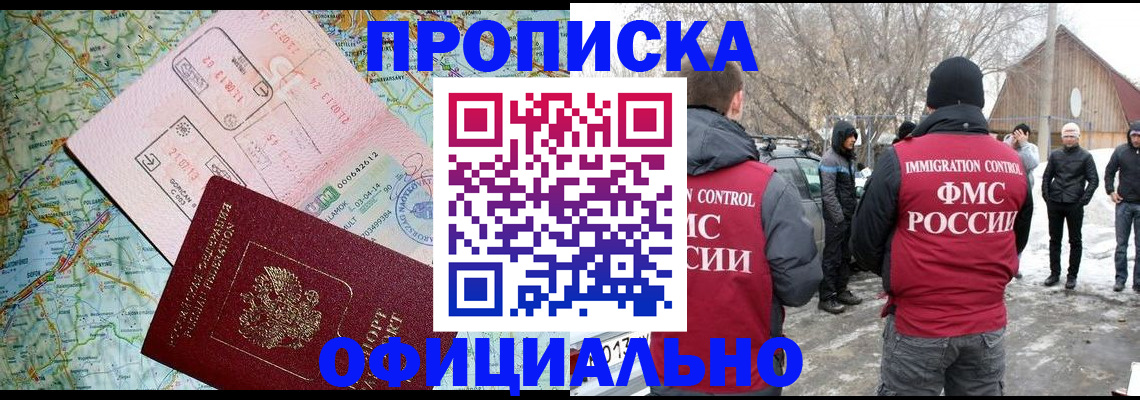 прописка поиск в Железногорске
